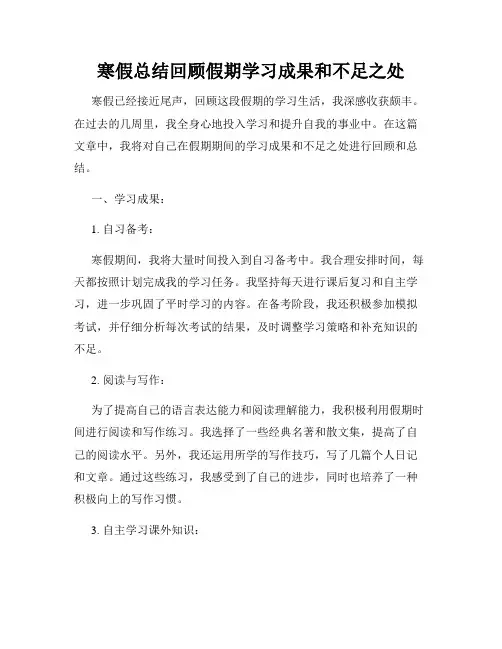 寒假总结回顾假期学习成果和不足之处