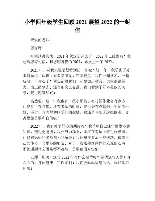 小学四年级写给自己的一封信2021年经过的事情2022年要怎么学习