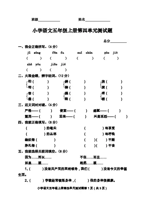 小学语文五年级上册第四单元测试题