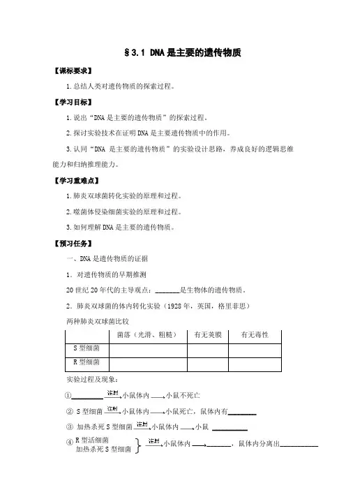 必修2第3章“基因的本质”优秀学案