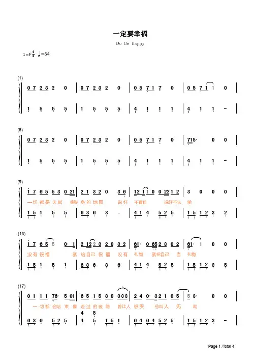 一定要幸福简谱钢琴谱 简谱双手数字完整版原版