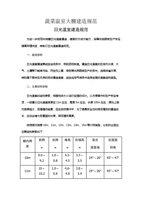 蔬菜温室大棚建造规范
