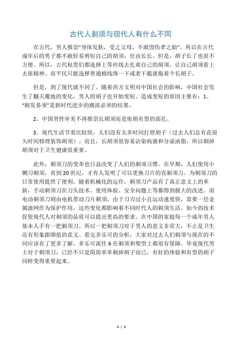 古代人剃须与现代人有什么不同