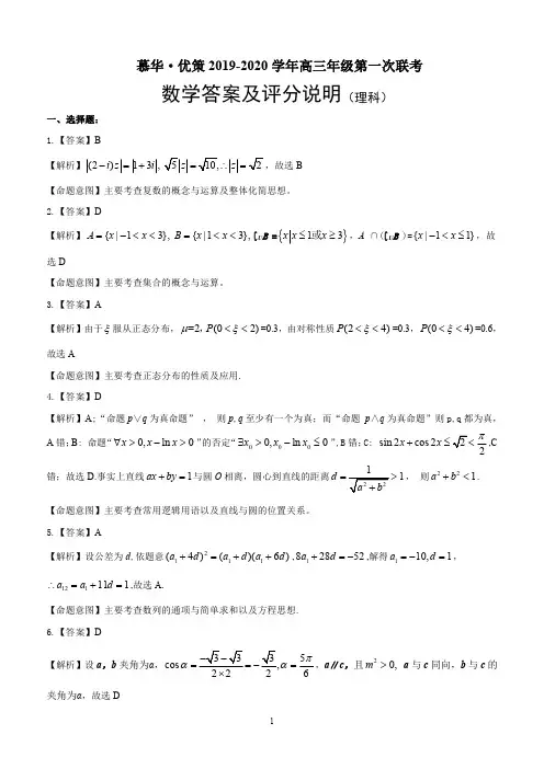 2020年新疆一模理科数学答案 