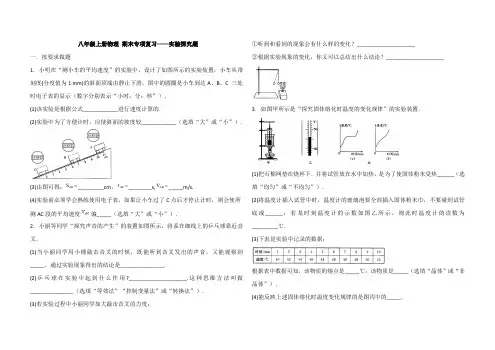 人教版物理八年级上册 期末专项复习——实验探究题(含答案)