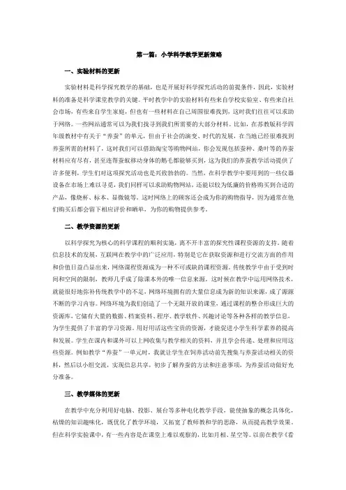 小学科学教学论文(10篇)