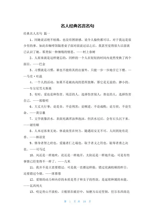 名人经典名言名句
