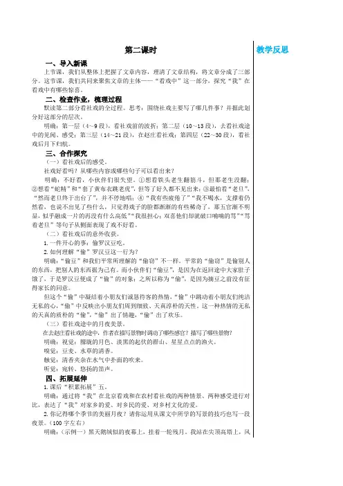 统编版中学语文八年级下册第一单元 1 社戏 第2课时 教学详案