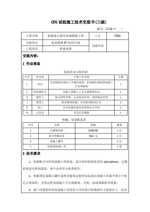 CFG三级交底