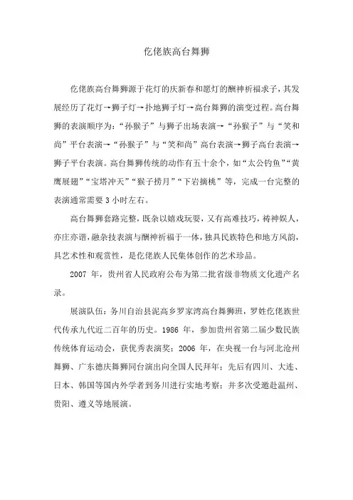 务川仡佬族高台舞狮简介