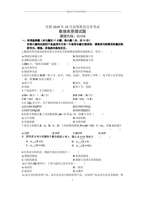 2020年10月全国数据库原理自考试题及答案解析