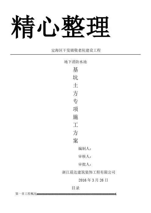 地下消防水池(深基坑)开挖专项施工方案