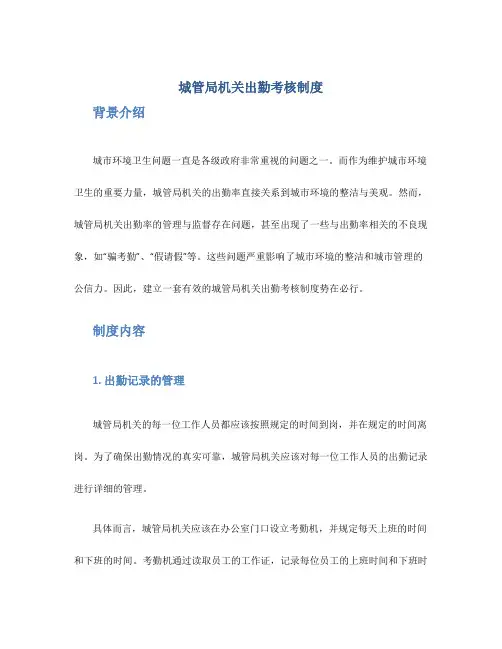 城管局机关出勤考核制度