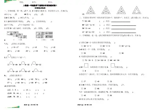 新人教版一年级数学下册期末专项训练试卷10套附答案
