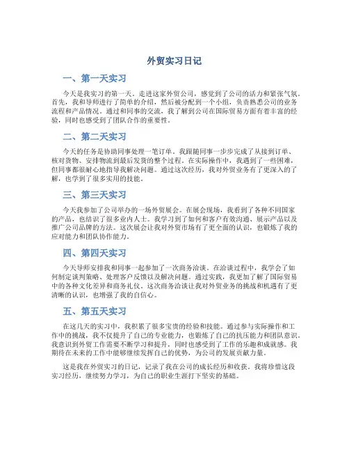 外贸实习日记