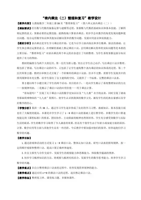最新人教版二年级数学上册《.表内乘法(二)  整理和复习》优质课教案_23