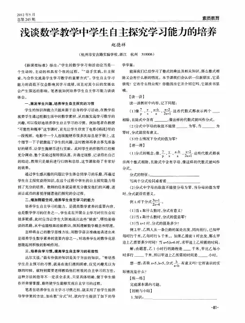 浅谈数学教学中学生自主探究学习能力的培养