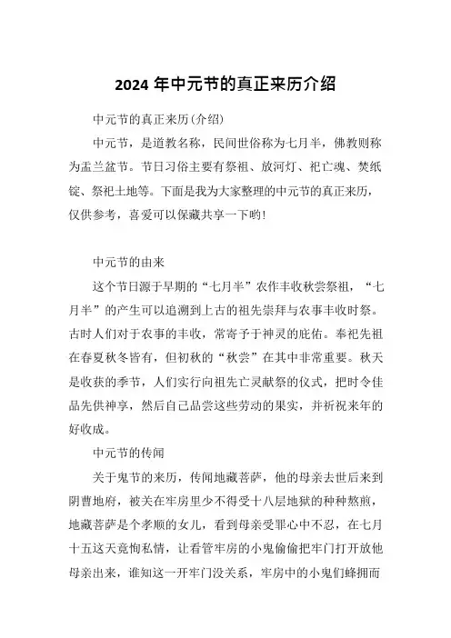 2024年中元节的真正来历介绍