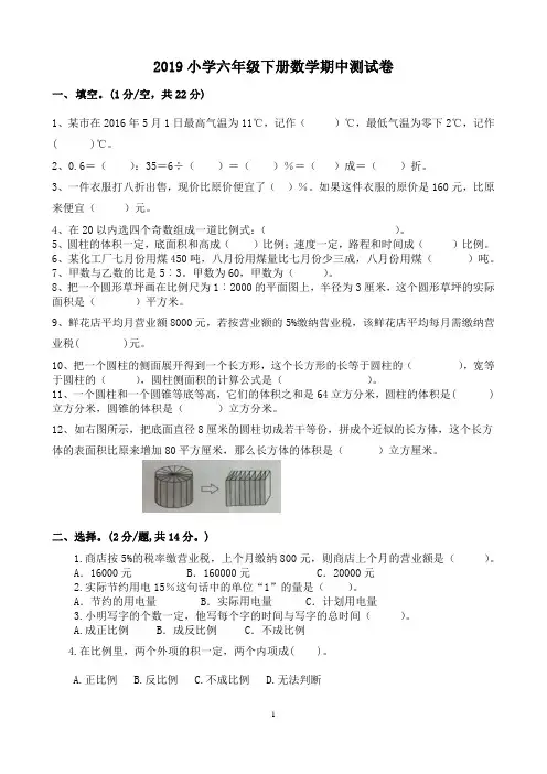 2018-2019学年度第二学期六年级数学期中试卷新人教版