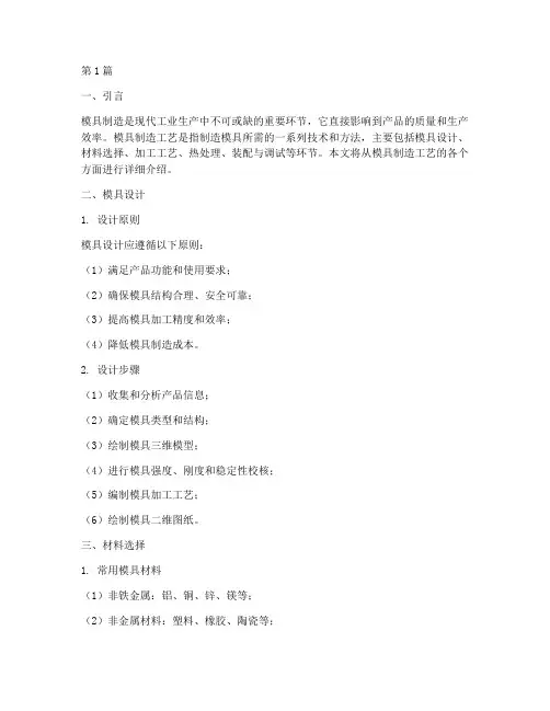 模具制造工艺(3篇)