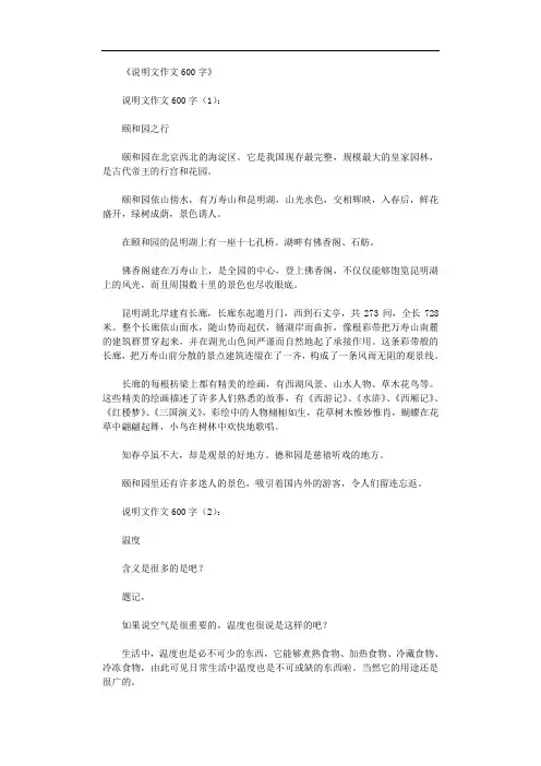 说明文作文600字(20篇)全面版