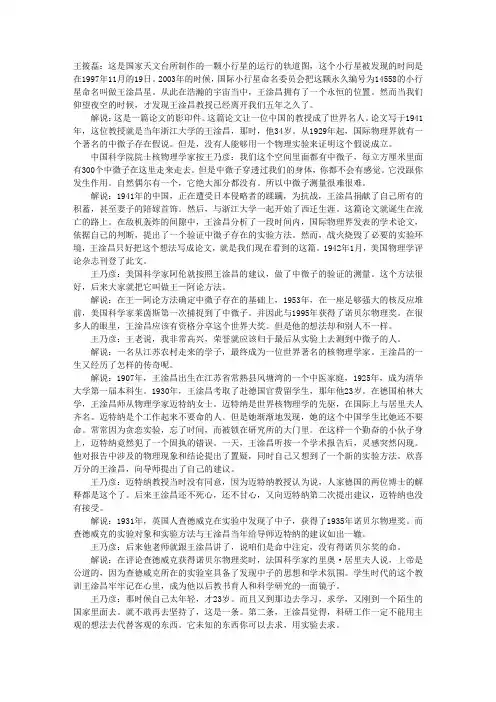 以身许国