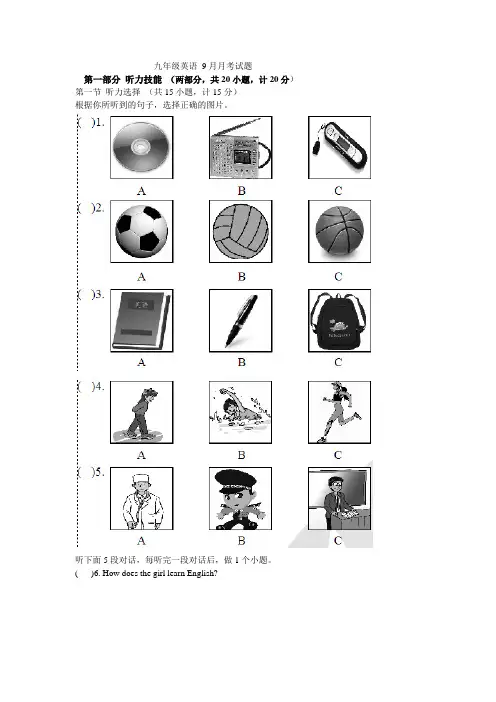 2014年新目标英语九年级上学期第一次月考试题