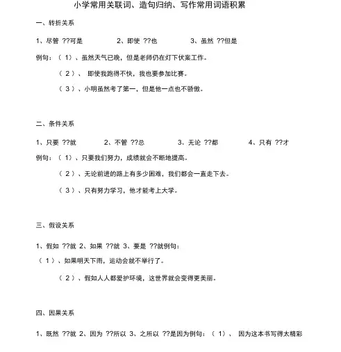 二年级语文下册常用关联词、造句归纳、写作词语积累(1)