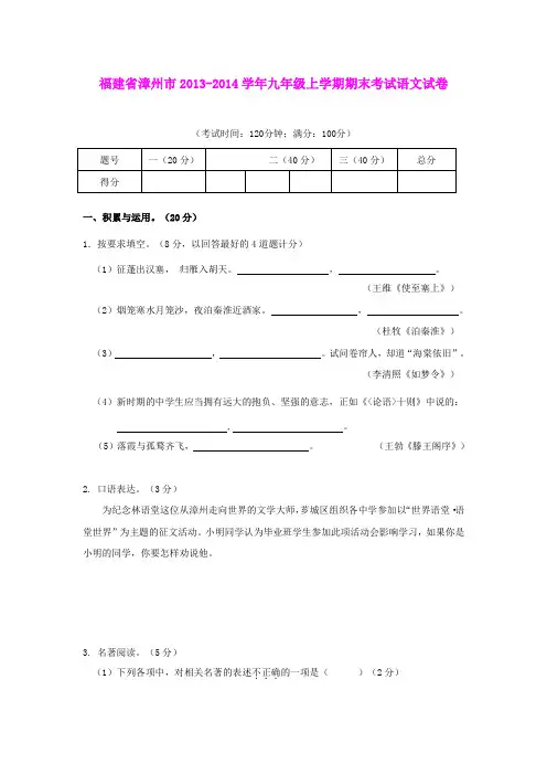 福建省漳州市2013-2014学年九年级上学期期末考试语文试卷 人教新课标版
