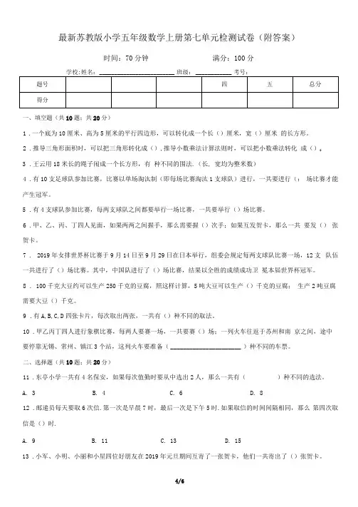 最新苏教版小学五年级数学上册第七单元检测试卷(附答案)