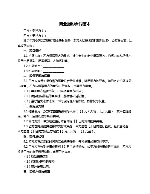 商业摄影合同范本