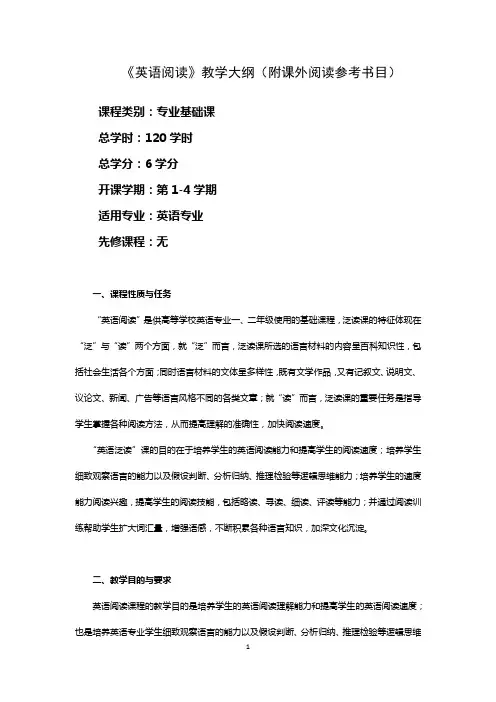 英语阅读教学大纲