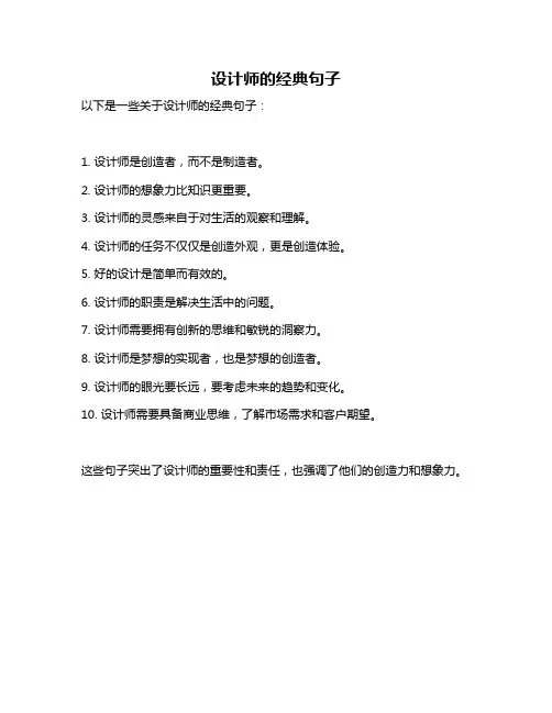 设计师的经典句子