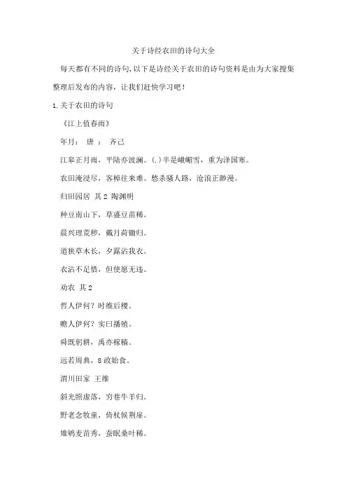 诗经农田的诗句