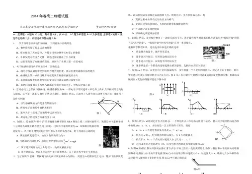 2014年春高二物理试题