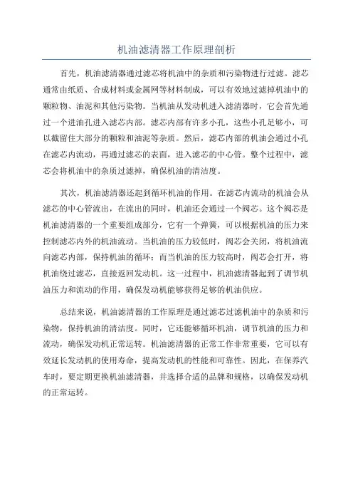 机油滤清器工作原理剖析