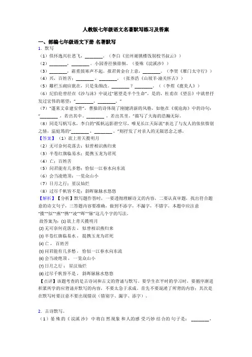 人教版七年级语文名著默写练习及答案