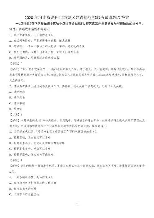 2020年河南省洛阳市洛龙区建设银行招聘考试试题及答案