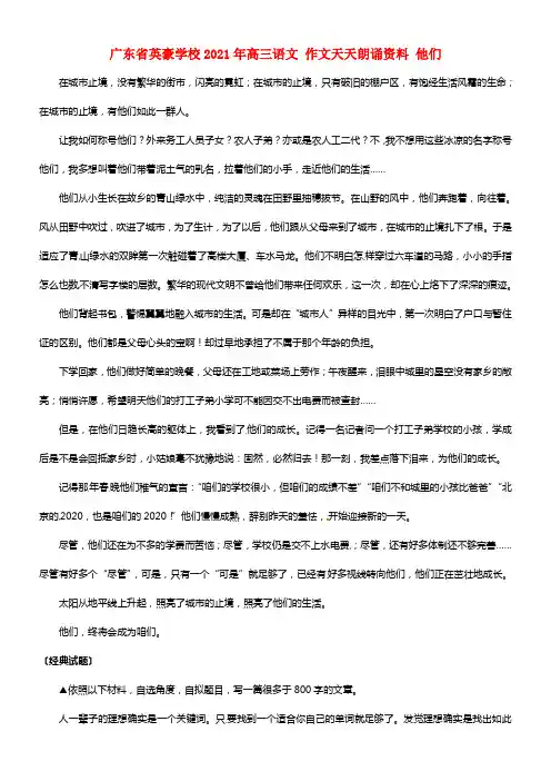 广东省英豪学校2021年高三语文 作文天天朗诵资料 他们(1)