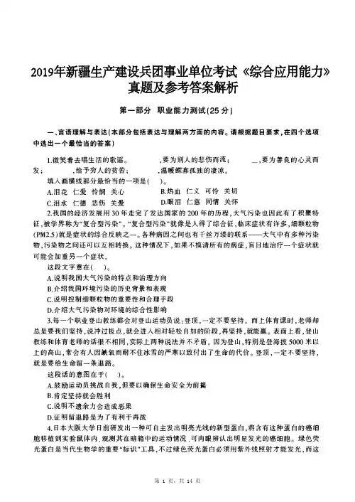 2019年新疆生产建设兵团事业单位考试《综合应用能力》真题及参考答案解析