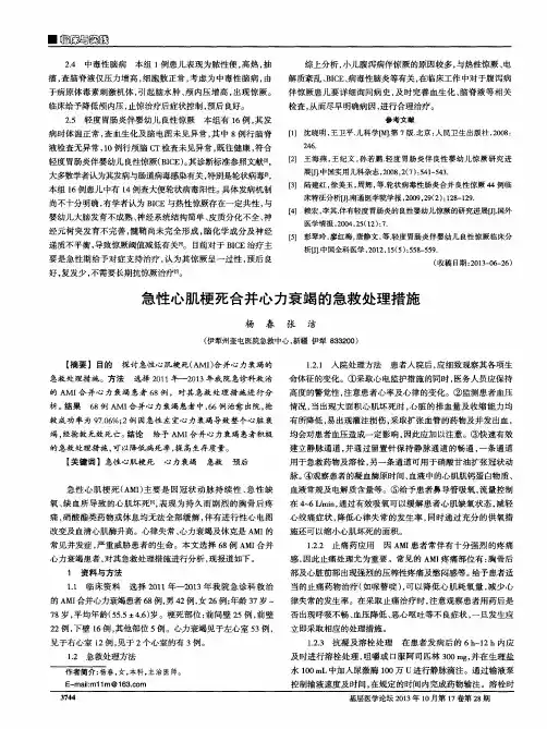 急性心肌梗死合并心力衰竭的急救处理措施