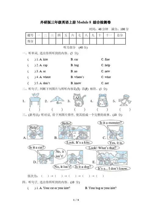 外研版三年级英语上册Module 8 综合检测卷含答案