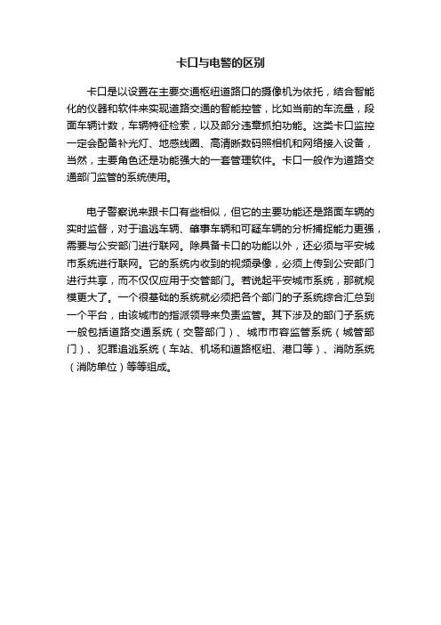 卡口与电警的区别