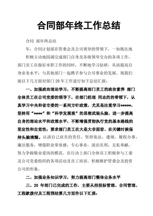 合同部年终工作总结