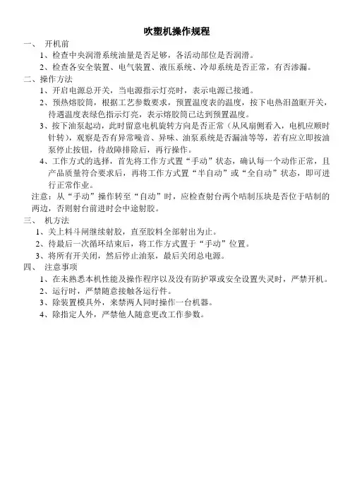 吹塑机操作规程