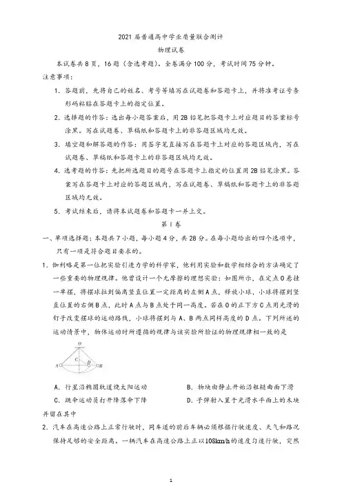 2021届河北省衡水中学高三(上)学业质量联合测评物理试题