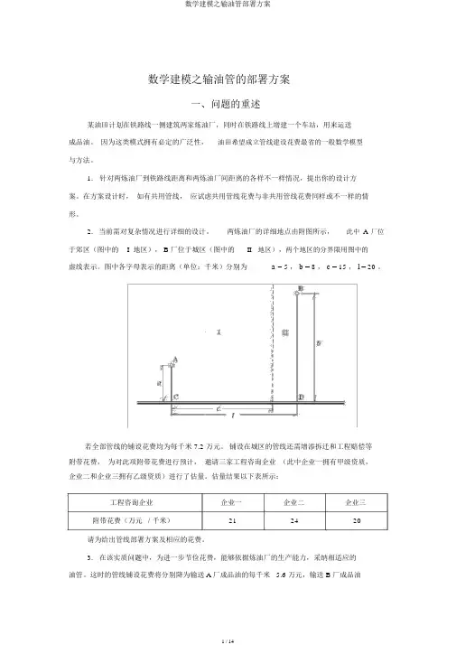 数学建模之输油管布置方案