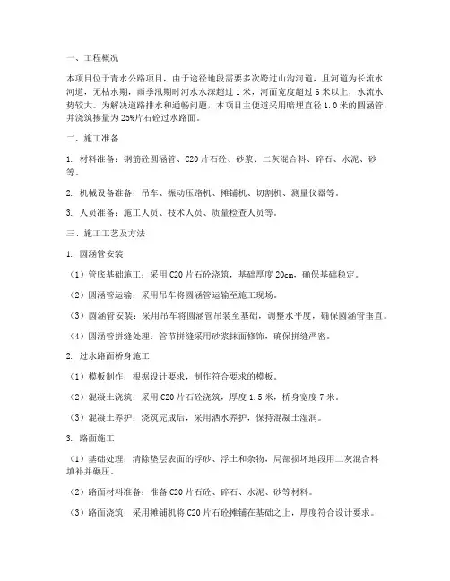 过水路面专项施工方案