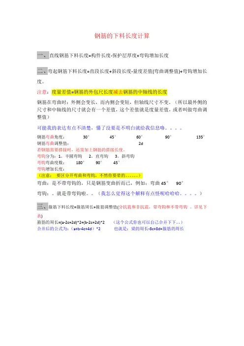 钢筋下料长度如何计算