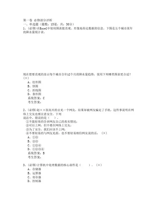 计算机水平测试-试题及答案-20